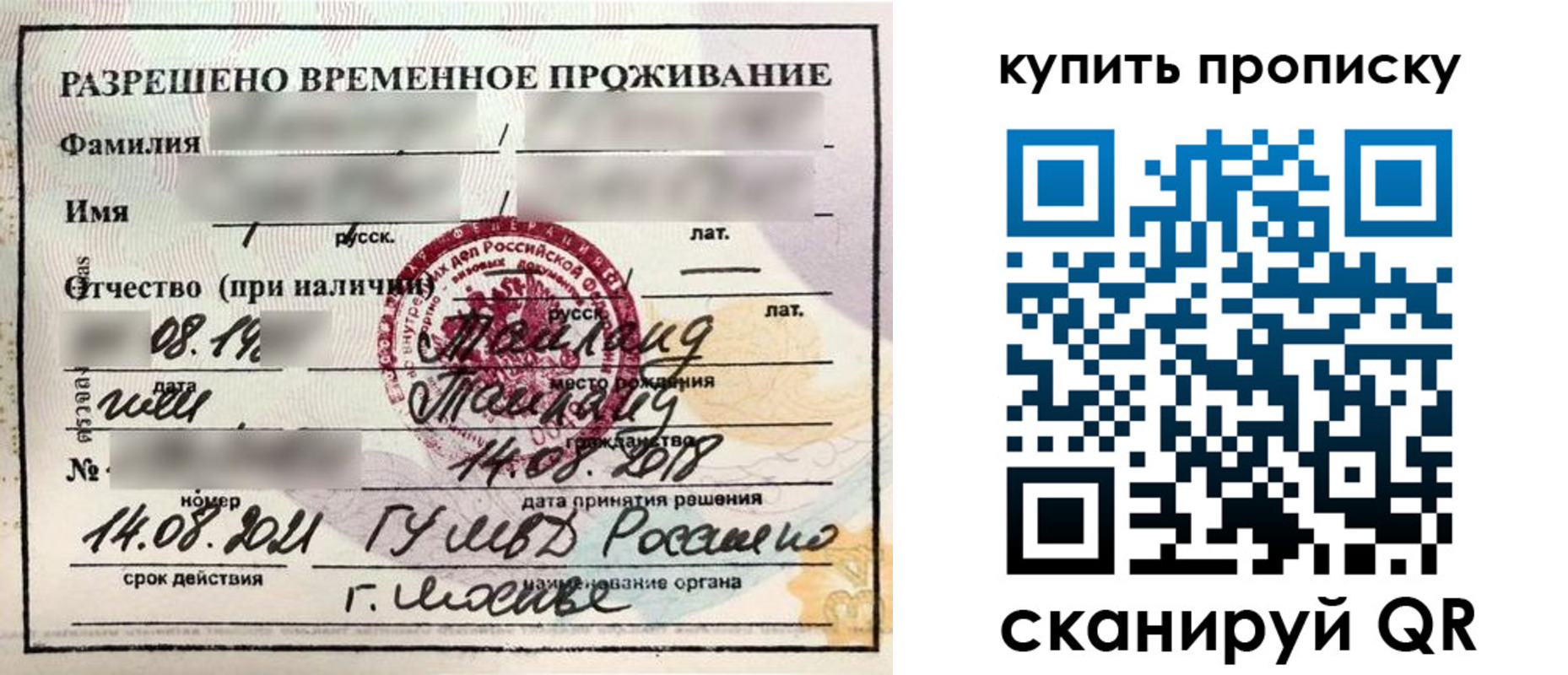 временная регистрация купить в Ростове-на-Дону