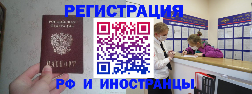 прописка 2025 в Ростове-на-Дону