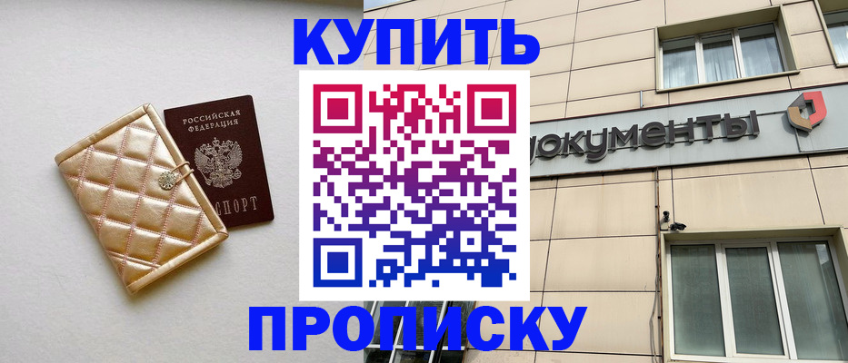 купить прописку в Ростове-на-Дону