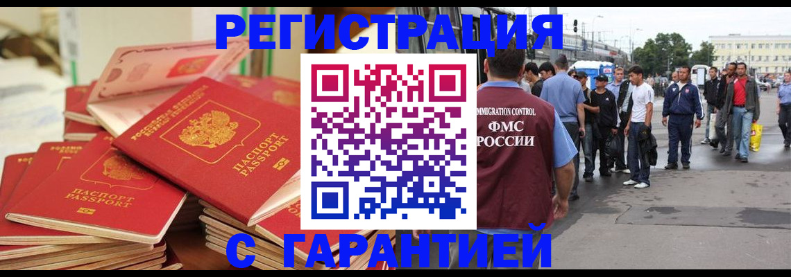прописка иностранных граждан в Ростове-на-Дону